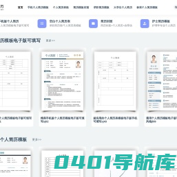 云简历_个人简历模板电子版可填写手机版免费使用word版表格下载可编辑