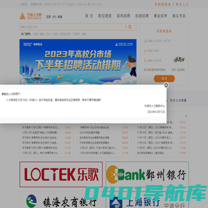 宁波人才网
