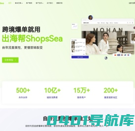 跨境独立站系统-电商独立站建站平台-ShopsSea建站爆单引擎-首页
