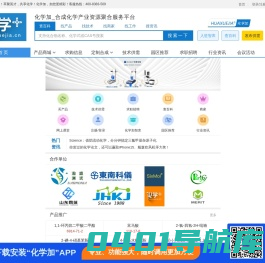 化学加_合成化学产业资源聚合服务平台