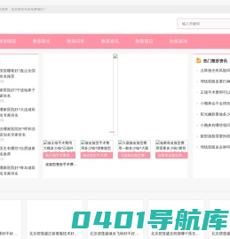 华燕心情网-专注医疗美容咨询,美容整形在线咨询平台网站-华燕整形网