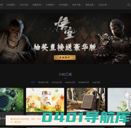 魔行网-免费C4D资源网站，无需会员可下载海量C4D素材