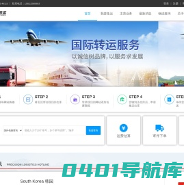 韩国集运_日本集运_威海经济技术开发区鸿丰国际货运代理中心