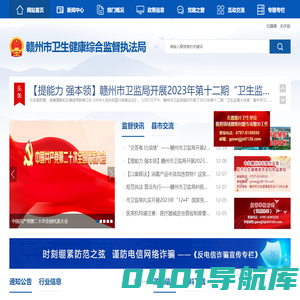 赣州市卫生健康综合监督执法局