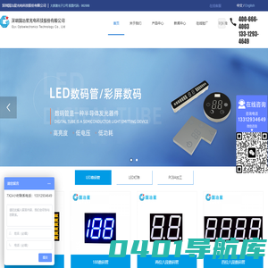 数码管,UVC-LED消毒灯珠,深紫外杀菌模组,储能、逆变器控制板,SMT,PCBA加工厂家,深圳国冶星光电科技股份有限公司官网