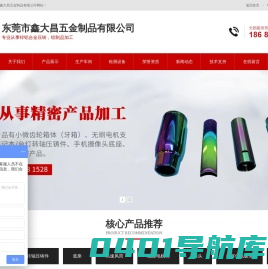 东莞市鑫大昌五金制品有限公司