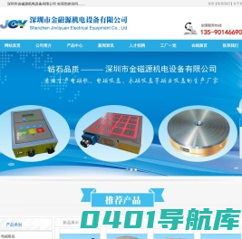 电磁吸盘,永磁吸盘,磁力吸盘,电永磁吸盘,退磁器,永磁起重器-深圳市金磁源机电设备有限公司