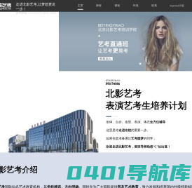 北影艺考官方网站 | 表演艺考培训就来北影艺考培训学校