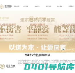 【道本教育】开创中国化家庭建设系统 为中国教育发展助力