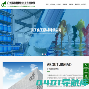 广州晶傲新材料科技有限公司_抗菌母粒_抗菌剂_防霉剂