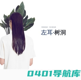 左耳树洞-1v1真实聊天情感顾问虚拟恋人