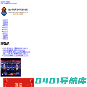 遂宁卓同国际学校