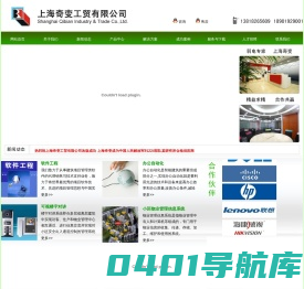 上海奇变工贸有限公司