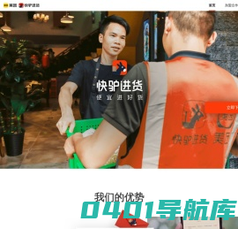 快驴进货