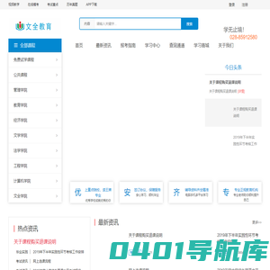 文全网校-助学培训领导品牌