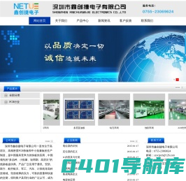 深圳市鑫创捷电子有限公司