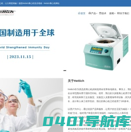 Hettich离心机官网-德国Hettich离心机维修电话