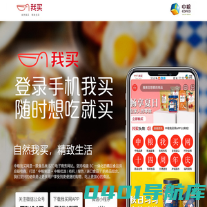 中粮我买网