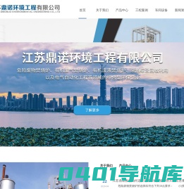 江苏鼎诺环境工程有限公司