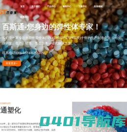 百斯通塑化