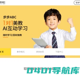 葡萄智学,步步ABC,1对1美教AI互动学习
