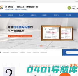 苏州润飞精密塑胶科技有限公司-模具设计,模具注塑喷涂,精密制造加工