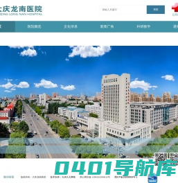 大庆龙南医院
