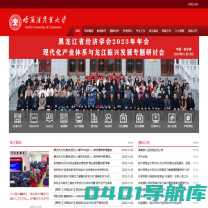 哈尔滨商业大学