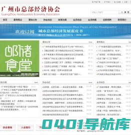 广州市总部经济协会