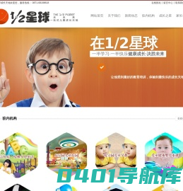 1/2星球 云南光华教育投资有限公司 1/2星球儿童成长天地