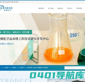 浙江省常山长盛化工有限公司--2,4-二氯氟苯|2,6-二氯氟苯|3,4-二氯苯胺|3,4-二氯硝基苯|氟化钾|氟硼酸钾|氟硅酸钾