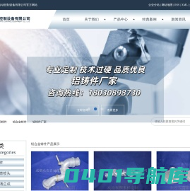 成都铝铸件_铝合金铸件_铝铸件厂家-成都众安自动控制设备有限公司