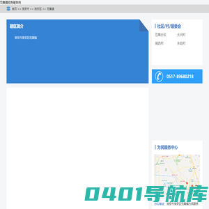 范集镇政务服务网