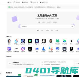 AI工具网 | AI工具导航和推荐 - 人工智能工具集合 - 快速找到最佳AI工具