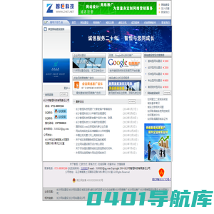 长沙网站建设|长沙网络公司|长沙网站制作|长沙做网站|长沙网站设计|长沙网络推广――长沙市智恒科技有限责任公司软件产品官网