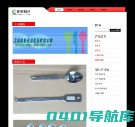 上海春美-餐具,厨具,器皿,金属制品