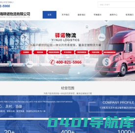 公路专线物流运输-上海驿诺物流有限公司
