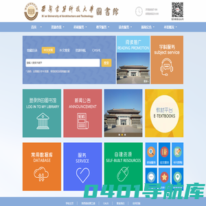 西安建筑科技大学图书馆