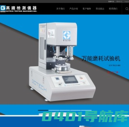 高铁检测仪器(东莞)有限公司