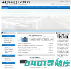 安徽博威康信息技术有限公司! 多画面分割 硬盘播出系统 高清硬盘录像机 光端机 媒资系统 非线性编辑