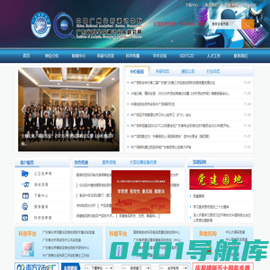 中国广州分析测试中心