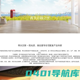 蒂尔汉斯系统门窗