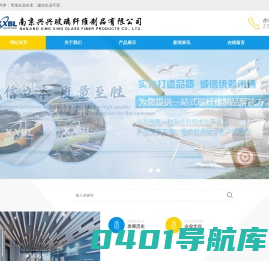 南京兴兴玻璃纤维制品有限公司