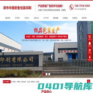 津市中南新鲁包装印刷有限公司_津市瓦楞纸板生产|津市彩箱生产