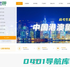 环球留学