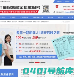 博计计量赢领仪器校准_校验_检测行业信誉服务品牌|品质成就未来