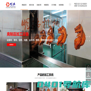 肉类机械﹠解决方案|牛肉猪肉制品、鸡鸭鹅禽类、鱼虾水产品加工设备|明瑞壹站式服务更专业