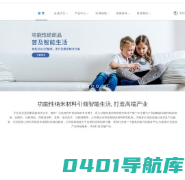 纳米分散液_功能涂料_功能母粒_高硬度涂料_亲水涂料_抗菌剂_上海沪正实业有限公司