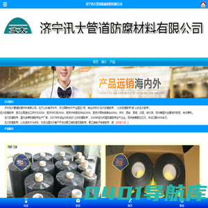 聚乙烯防腐胶粘带,聚丙烯防腐胶粘带,粘弹体防腐胶带-济宁迅大防腐