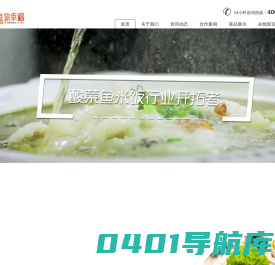 鱼你幸福_鱼你幸福酸菜鱼-杭州满汉餐饮管理有限公司